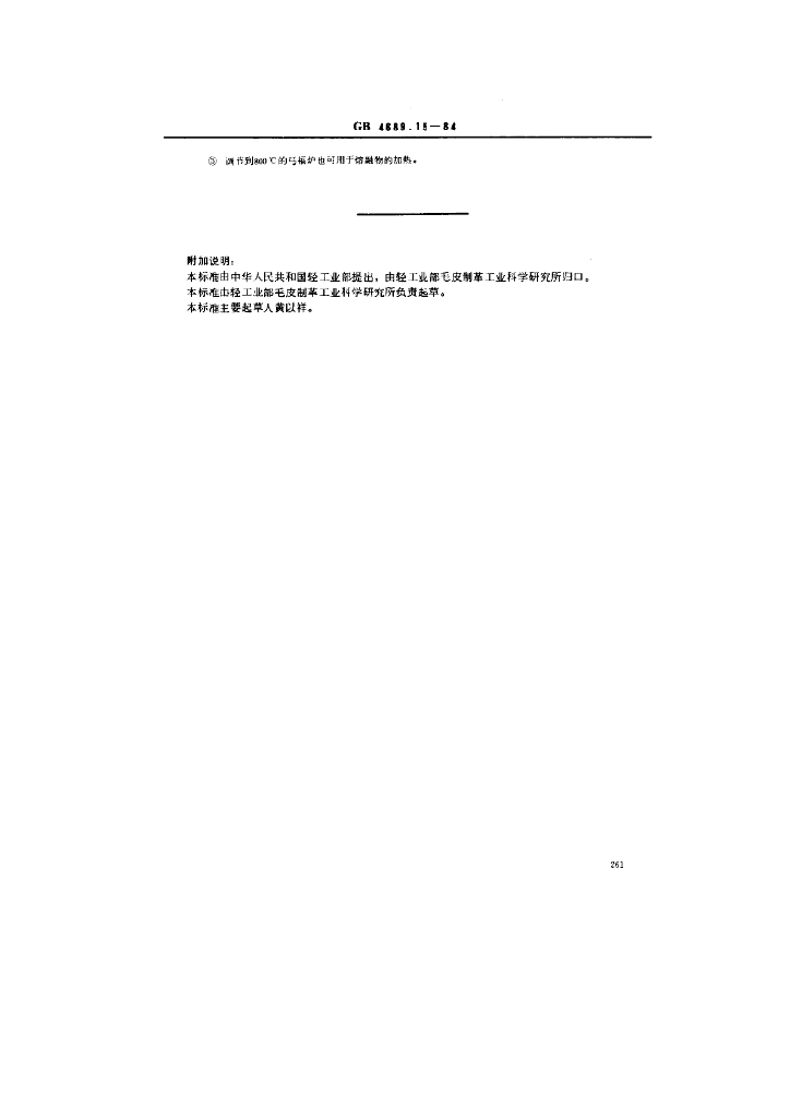 GB 4689.15-1984 标准预览