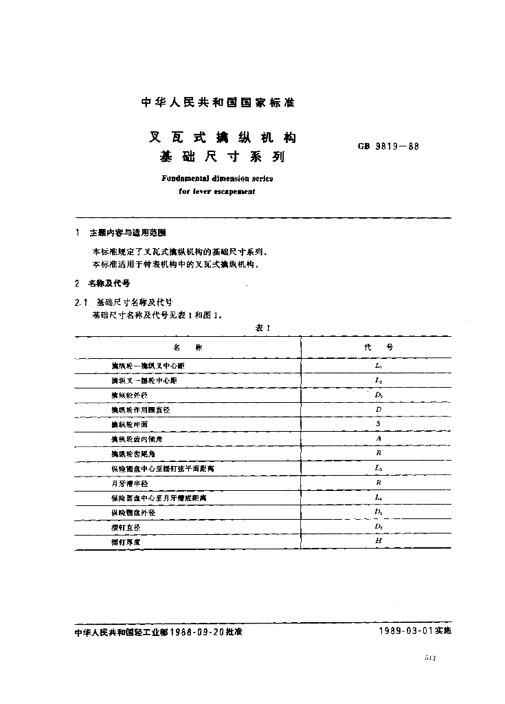 GB 9819-1988 标准预览