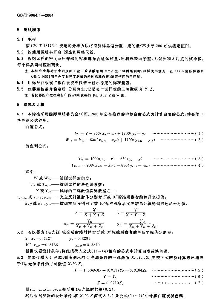 GB/T 9984.1-2004 标准预览