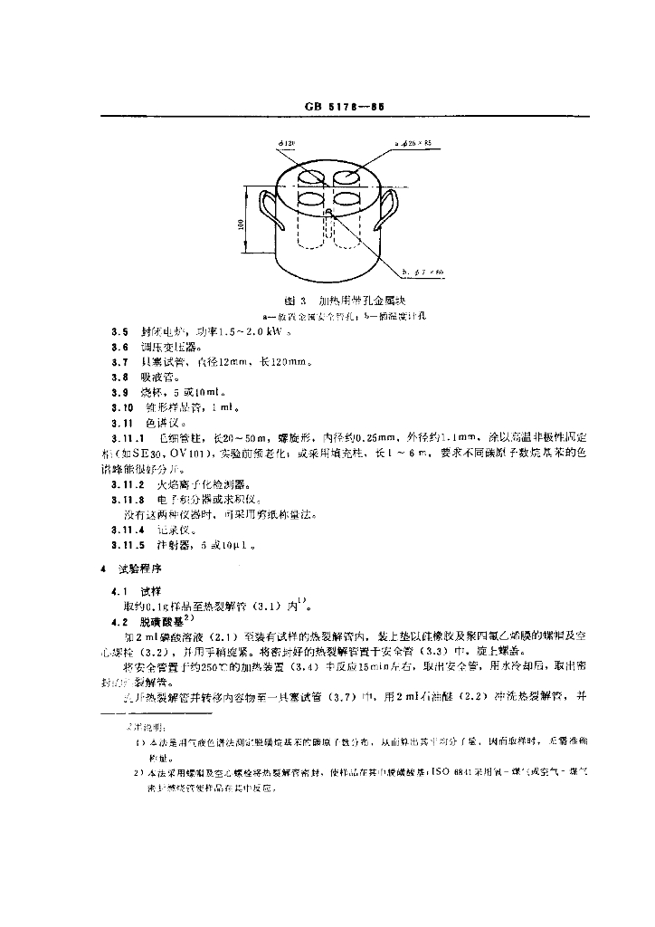 GB 5178-1985 标准预览