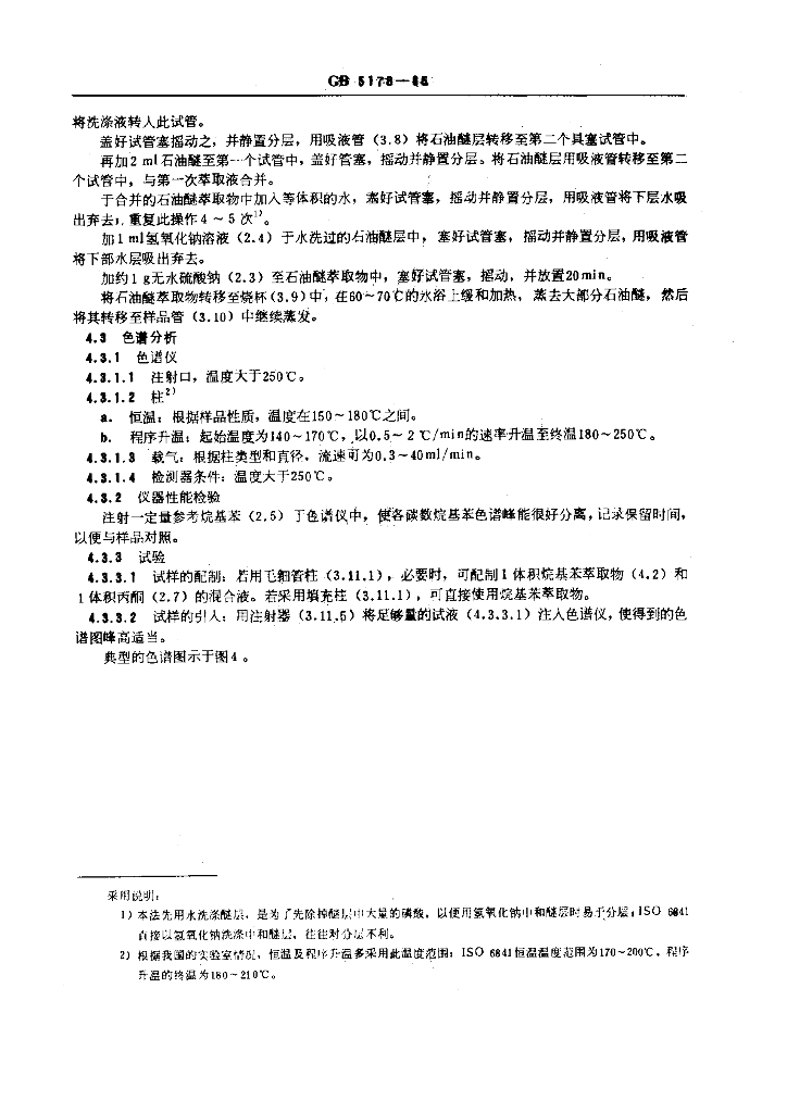 GB 5178-1985 标准预览