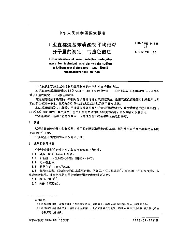 GB 5178-1985 标准预览