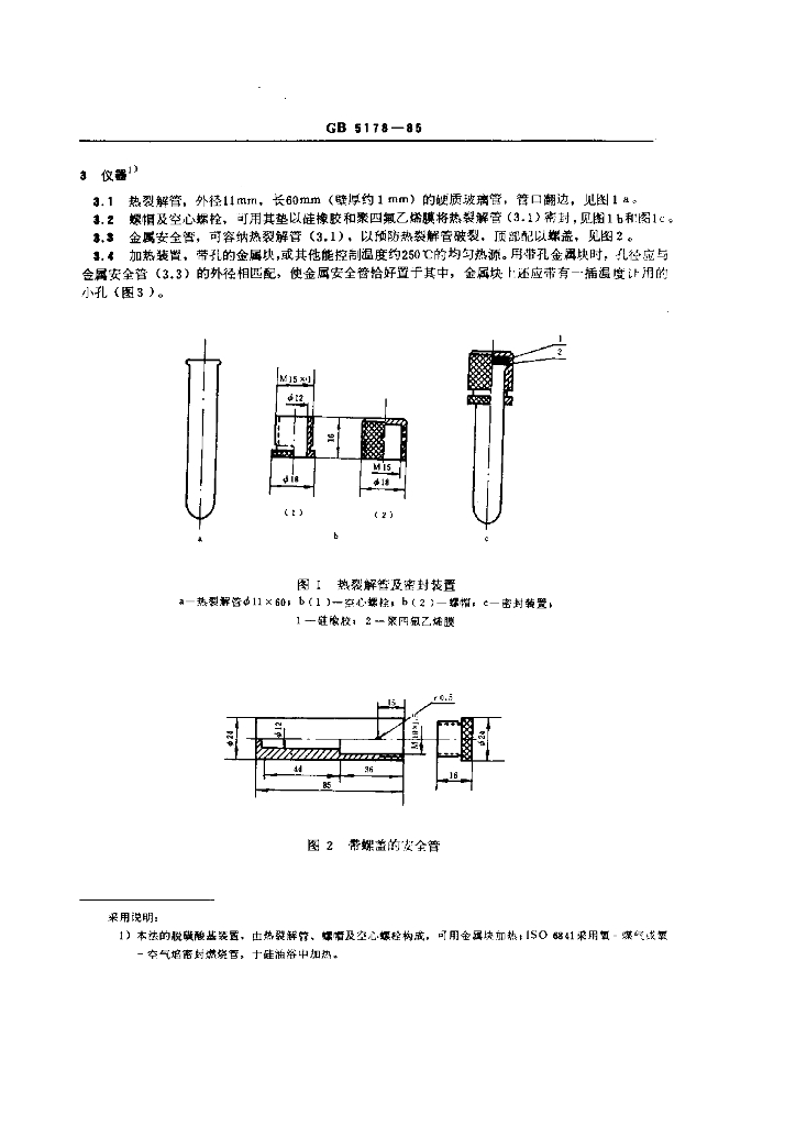 GB 5178-1985 标准预览