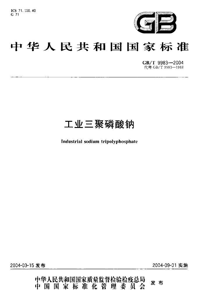 GB/T 9983-2004 标准预览