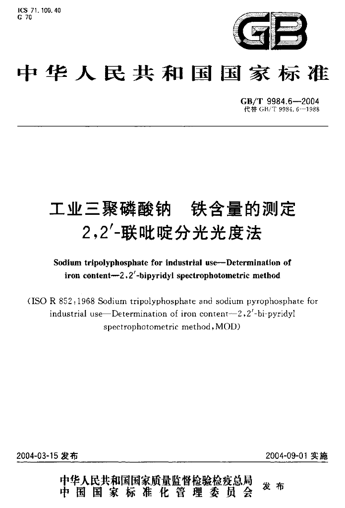 GB/T 9984.6-2004 标准预览