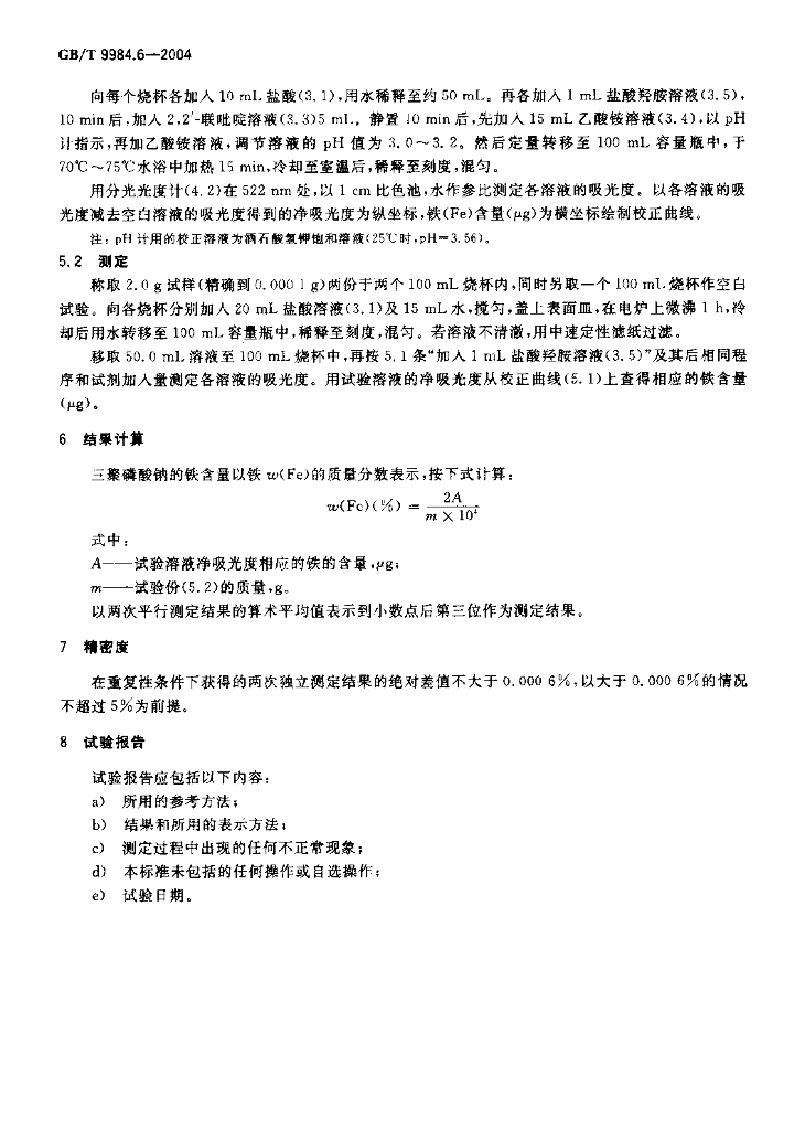 GB/T 9984.6-2004 标准预览