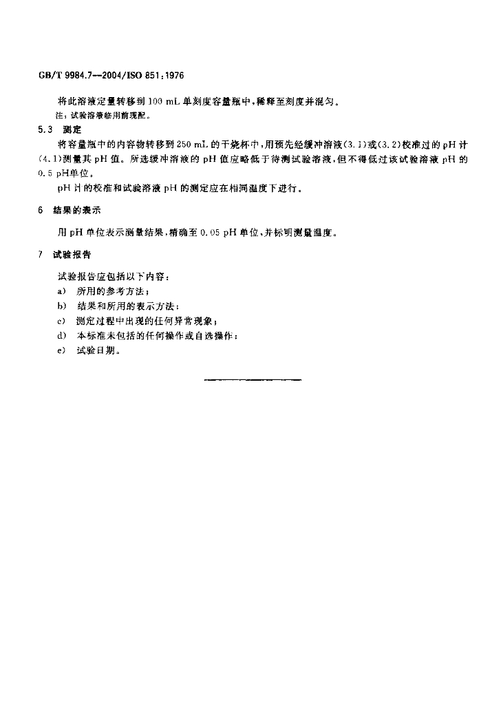GB/T 9984.7-2004 标准预览