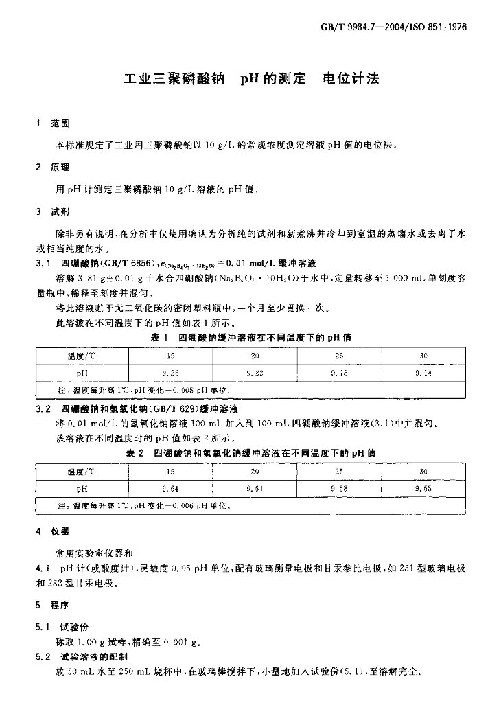 GB/T 9984.7-2004 标准预览