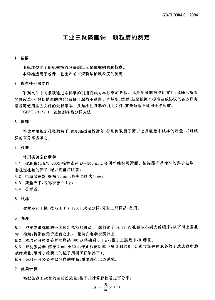 GB/T 9984.8-2004 标准预览