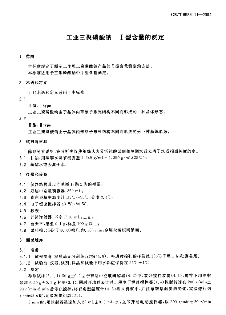 GB/T 9984.11-2004 标准预览