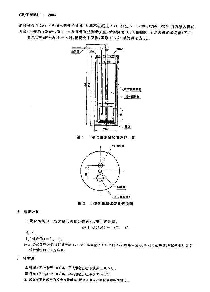 GB/T 9984.11-2004 标准预览