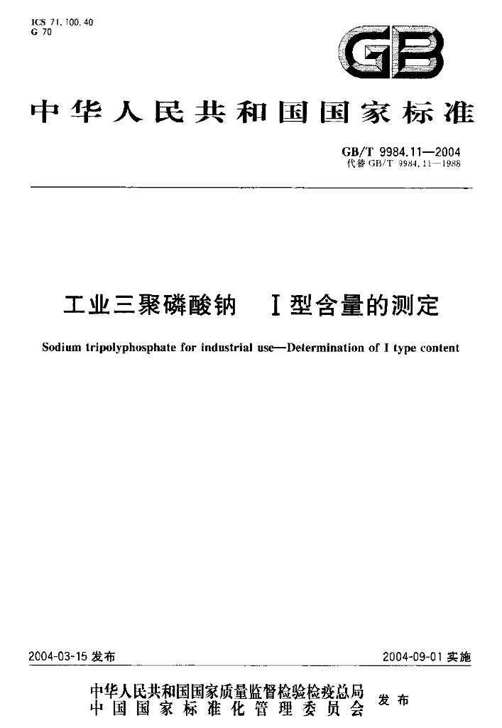 GB/T 9984.11-2004 标准预览