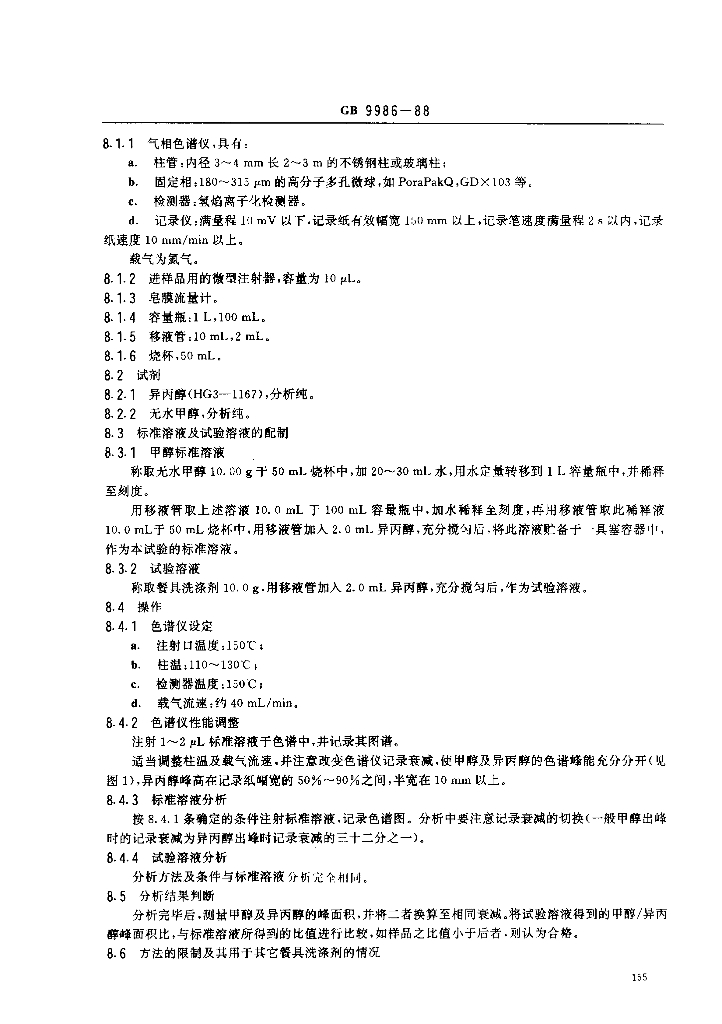 GB 9986-1988 标准预览