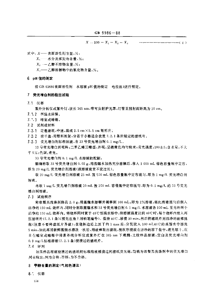 GB 9986-1988 标准预览