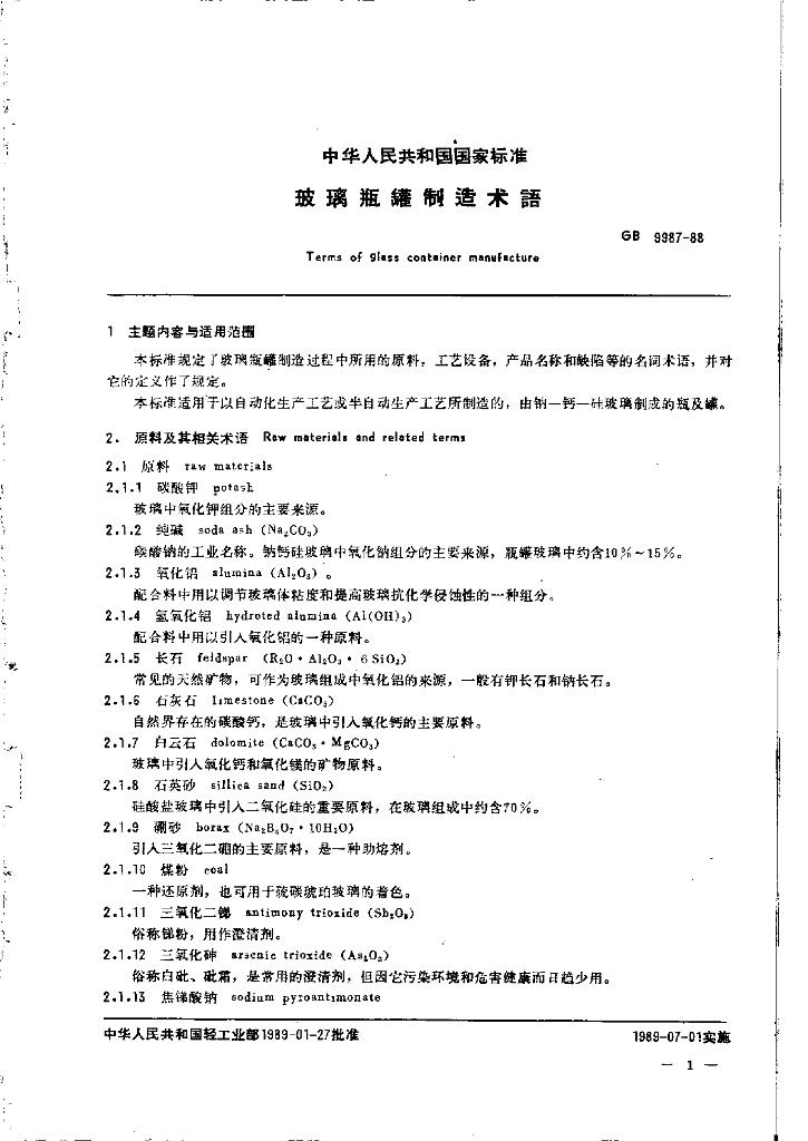 GB 9987-1988 标准预览