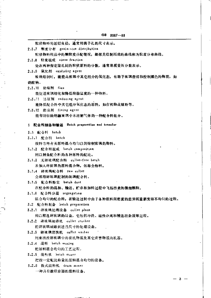 GB 9987-1988 标准预览