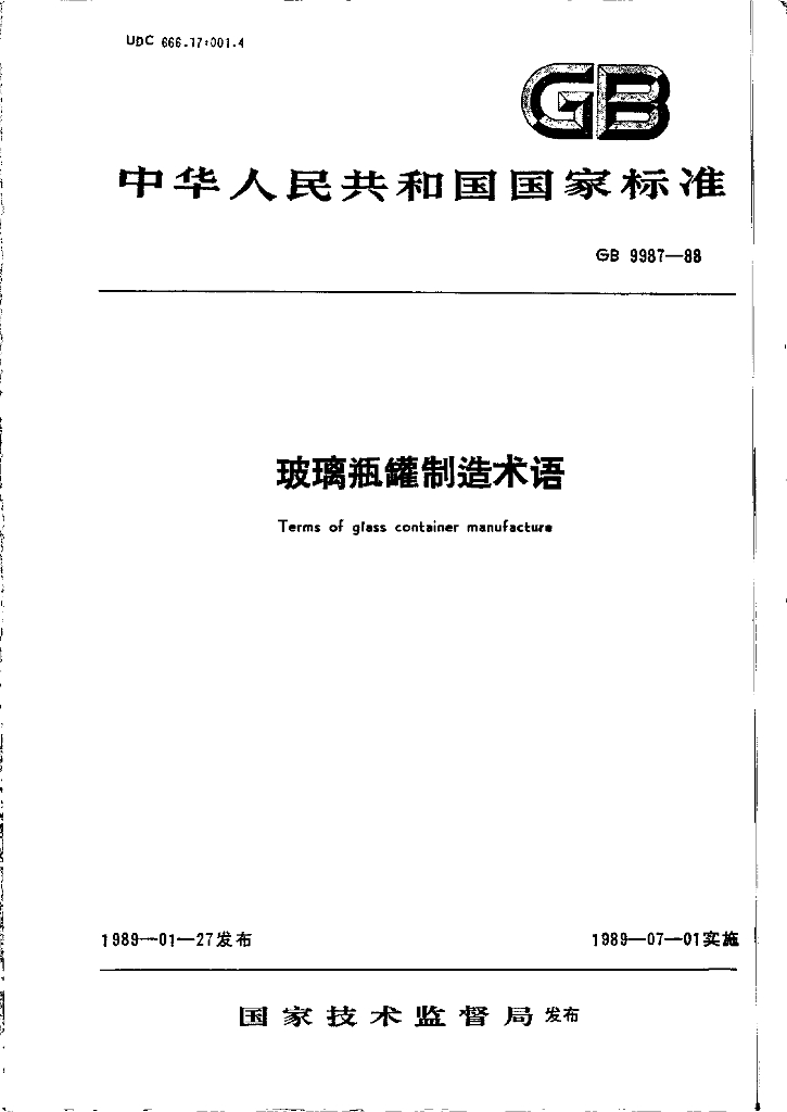 GB 9987-1988 标准预览