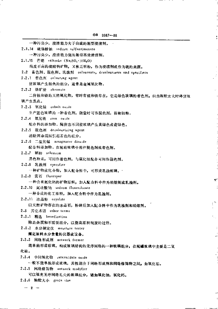 GB 9987-1988 标准预览