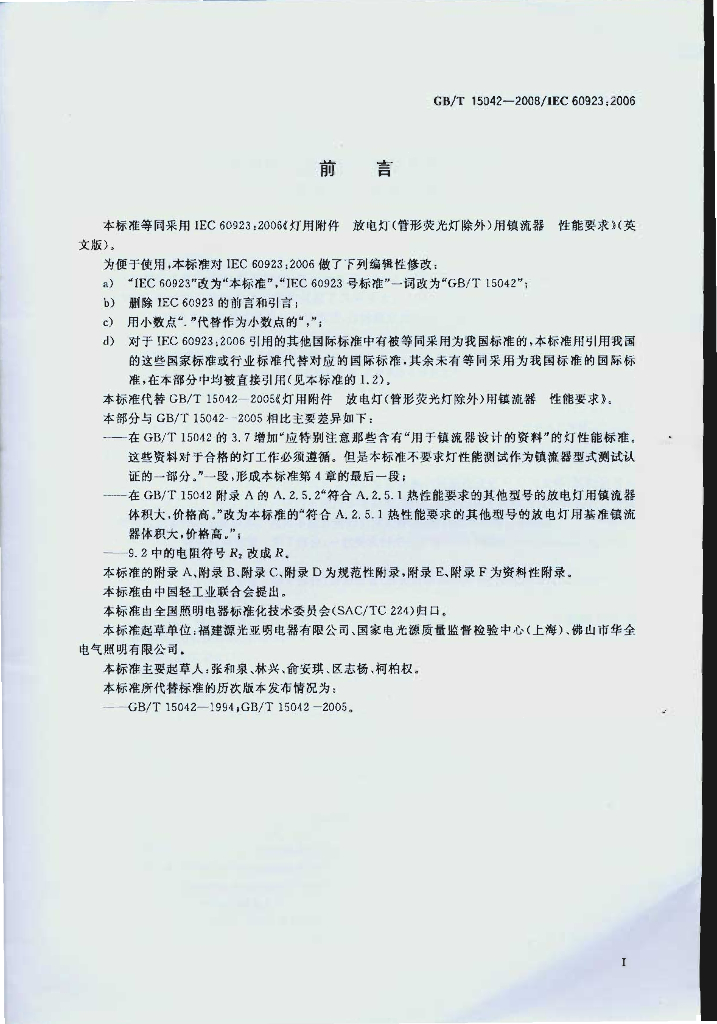 GB/T 15042-2008 标准预览