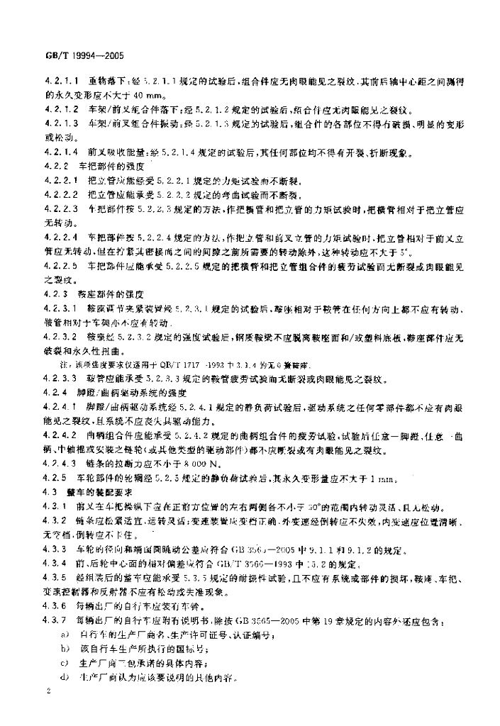 GB/T 19994-2005 标准预览
