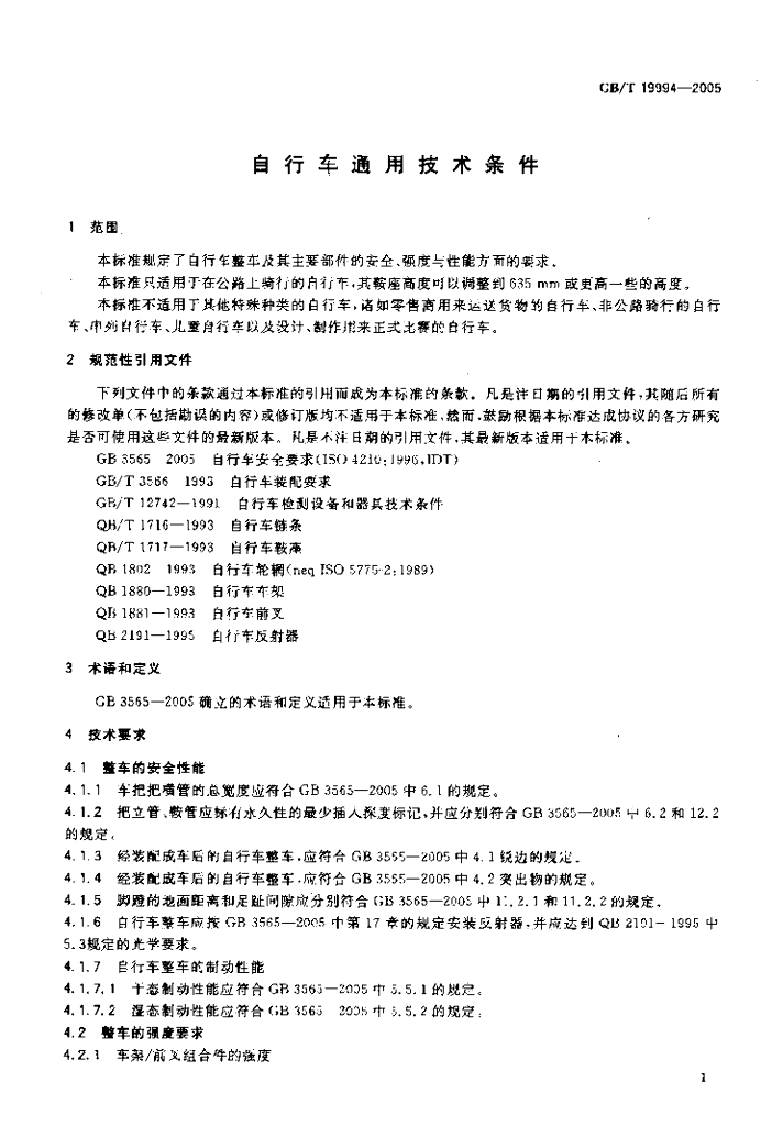 GB/T 19994-2005 标准预览
