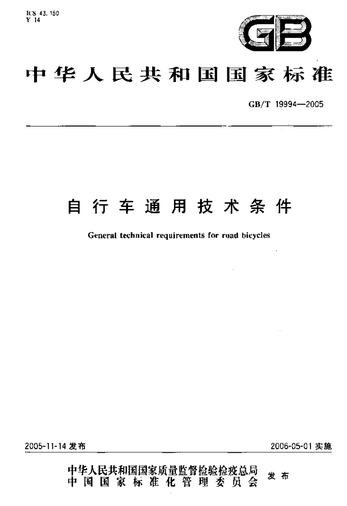 GB/T 19994-2005 标准预览