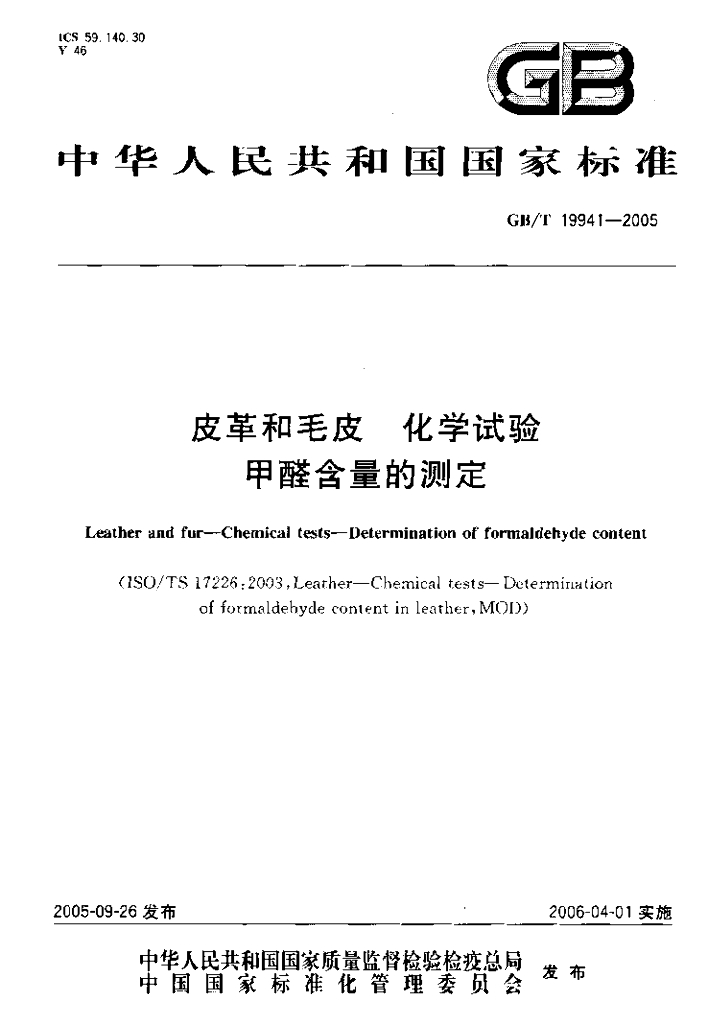 GB/T 19941-2005 标准预览