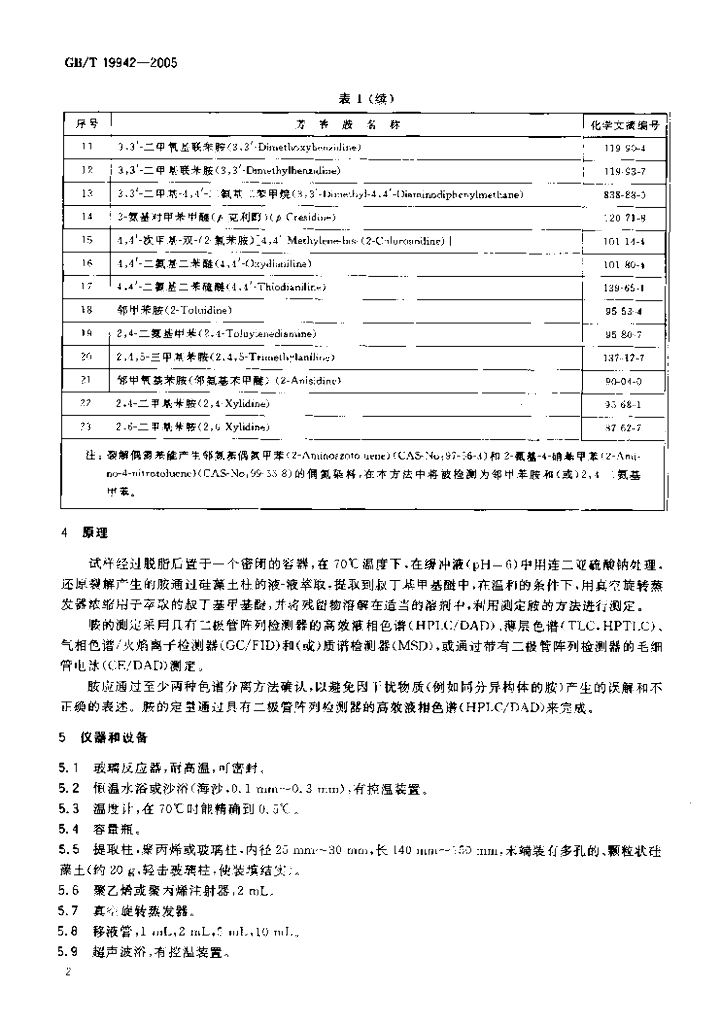 GB/T 19942-2005 标准预览