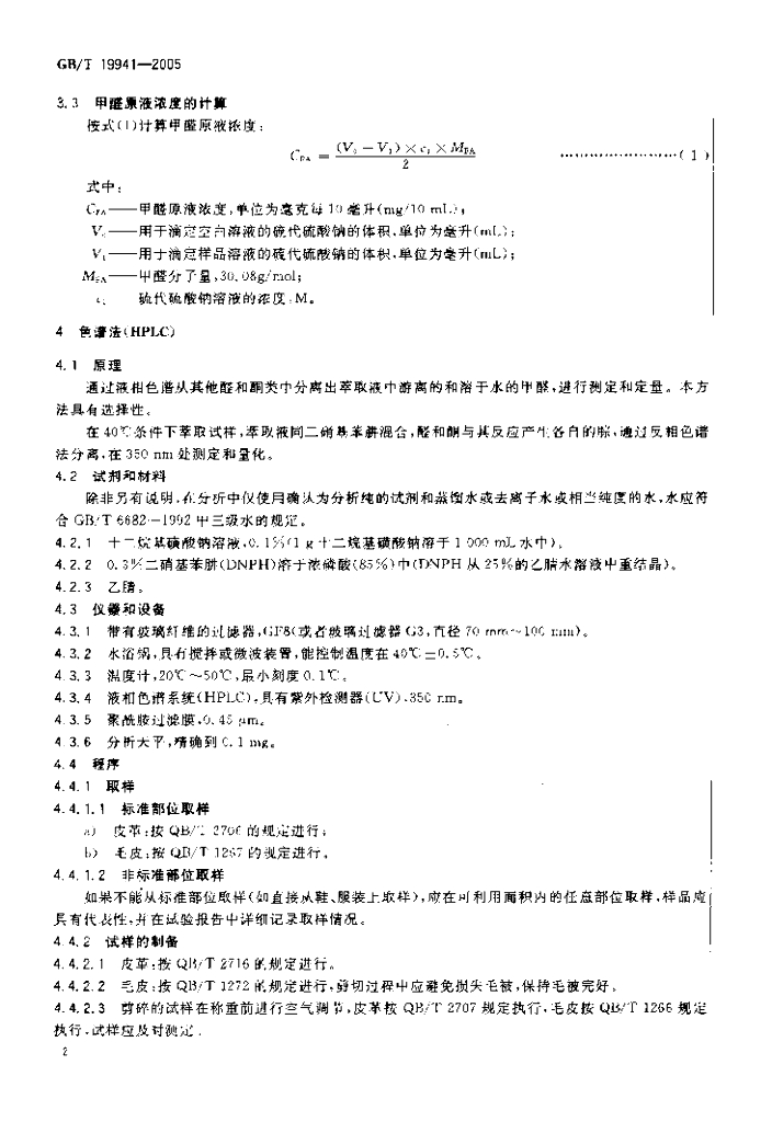 GB/T 19941-2005 标准预览