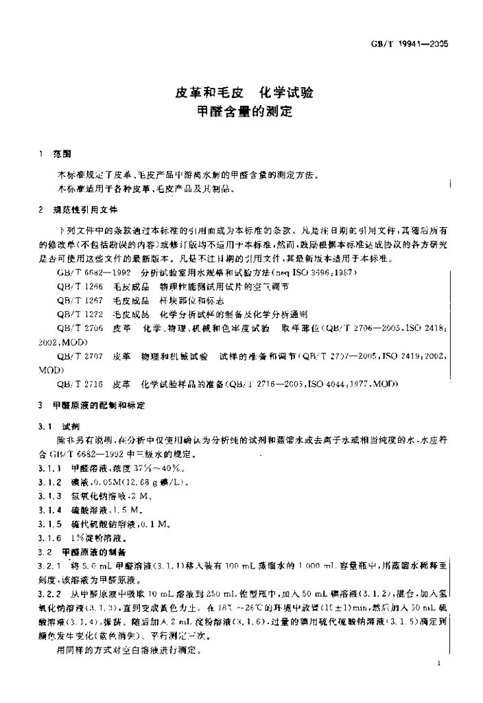 GB/T 19941-2005 标准预览