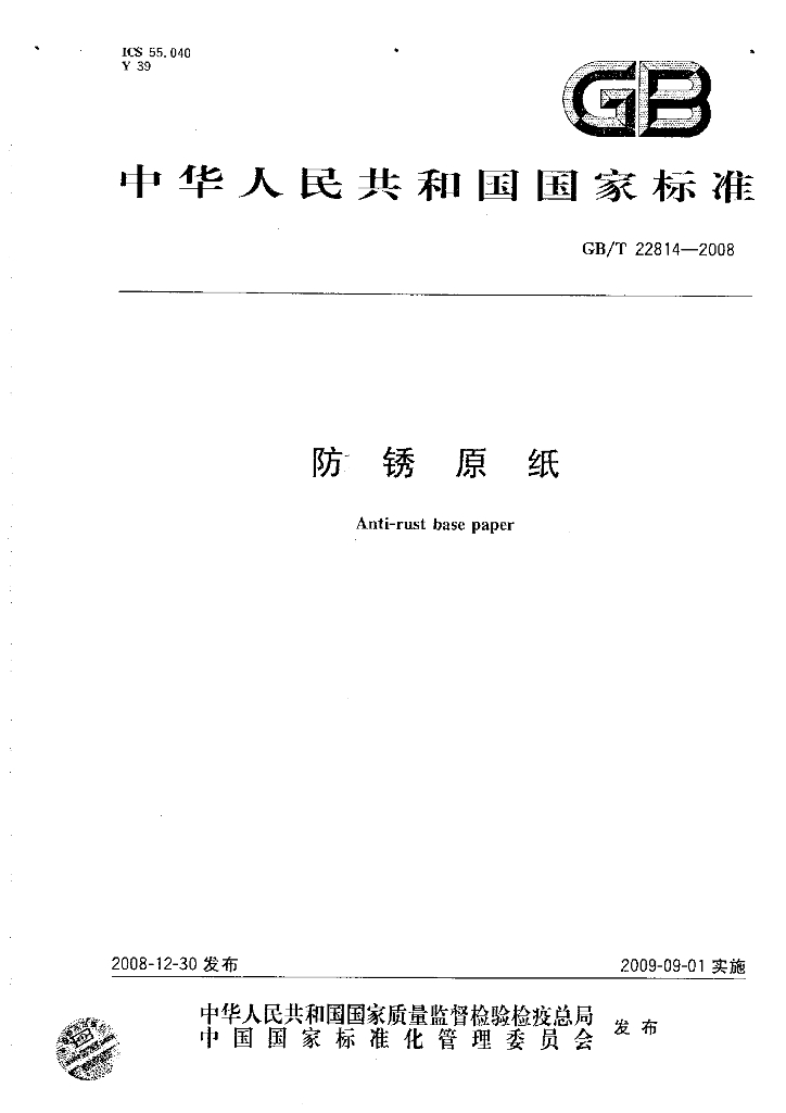 GB/T 22814-2008 标准预览