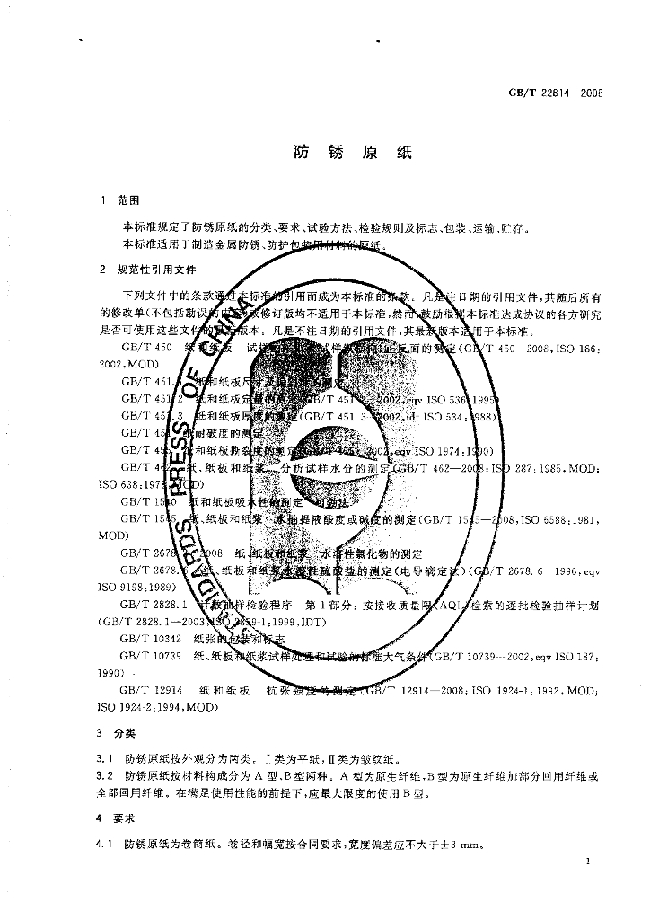 GB/T 22814-2008 标准预览