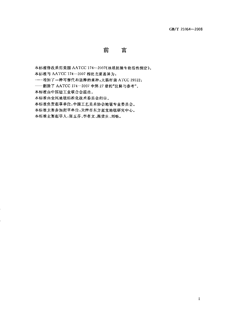 GB/T 23164-2008 标准预览