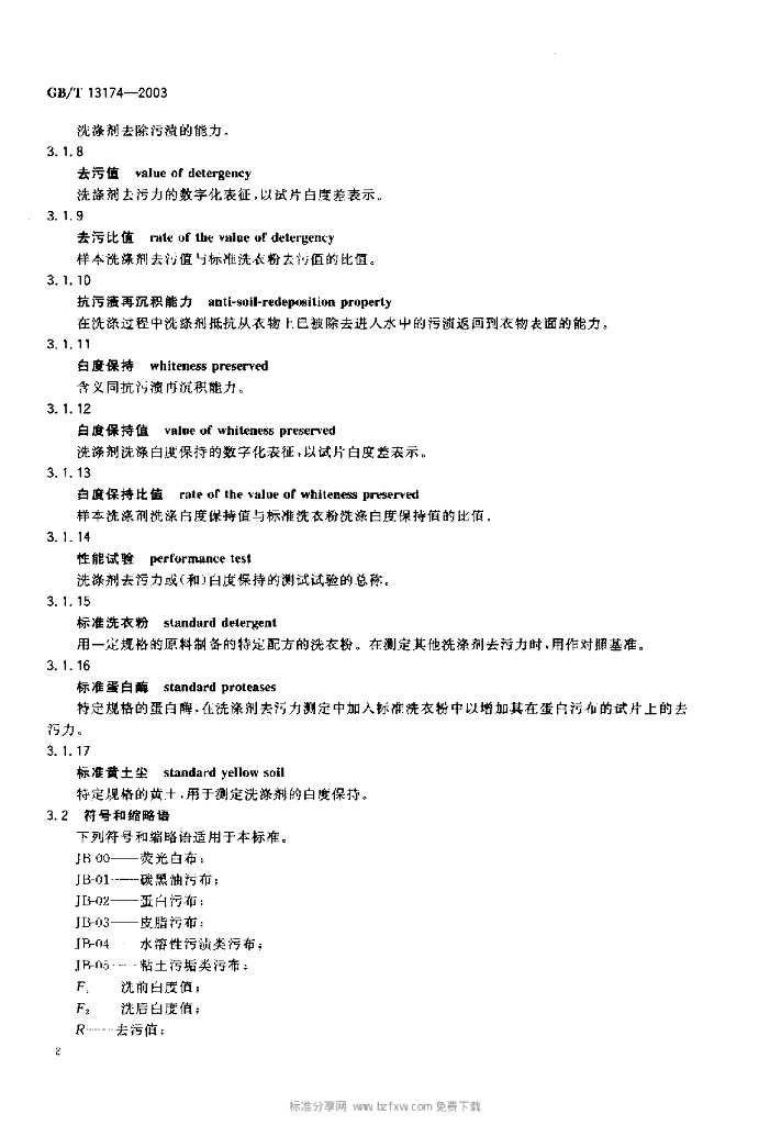GB/T 13174-2003 标准预览