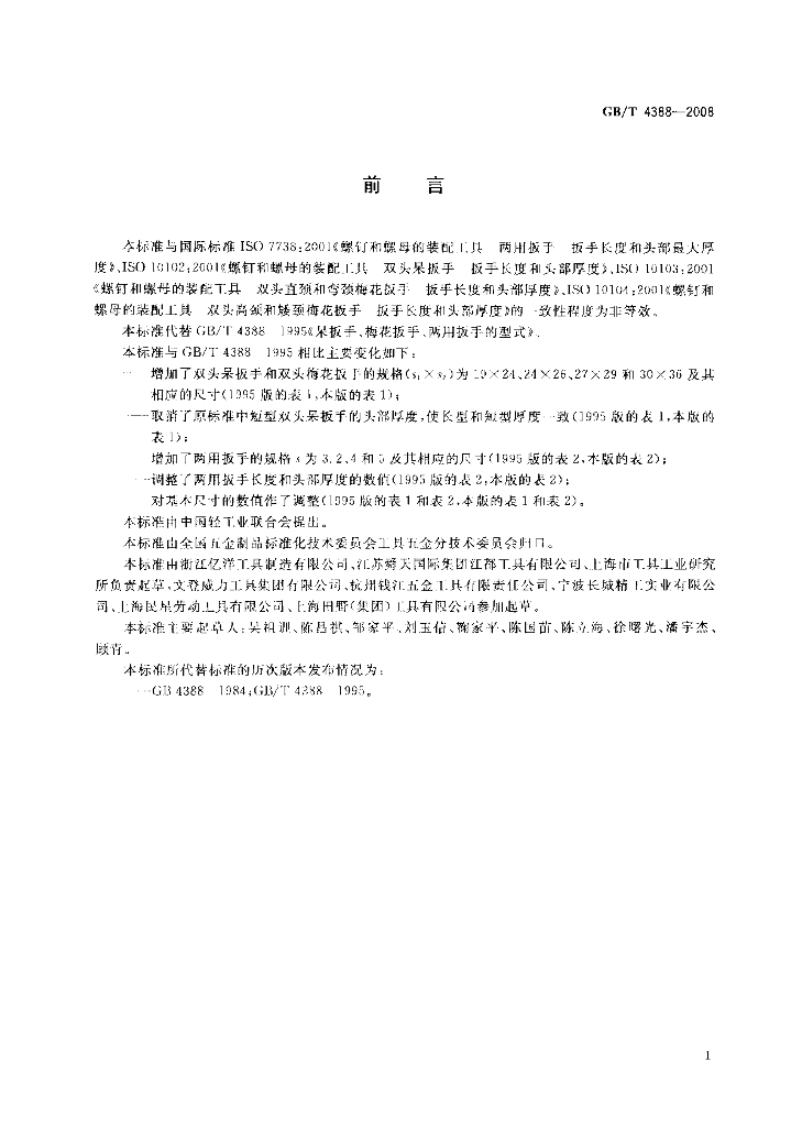 GB/T 4388-2008 标准预览