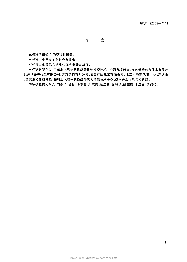 GB/T 22753-2008 标准预览