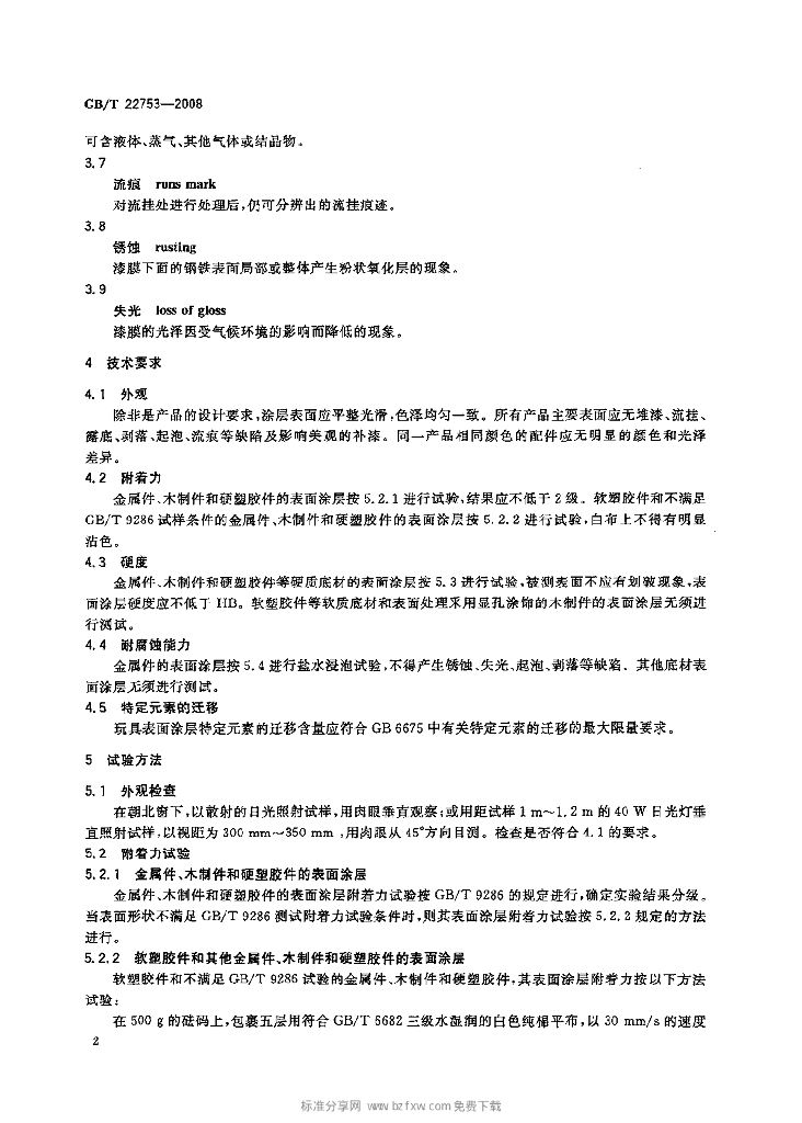 GB/T 22753-2008 标准预览