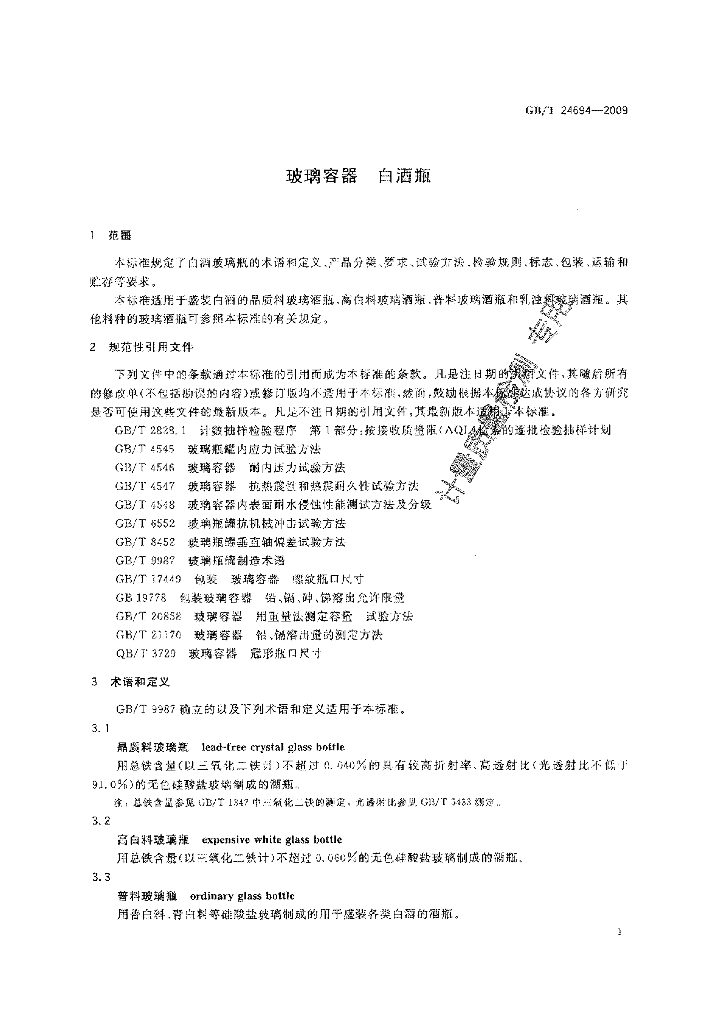 GB/T 24694-2009 标准预览