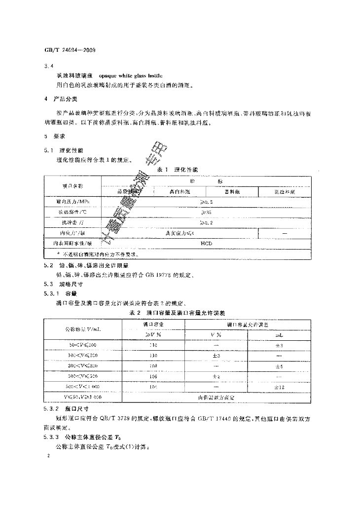 GB/T 24694-2009 标准预览