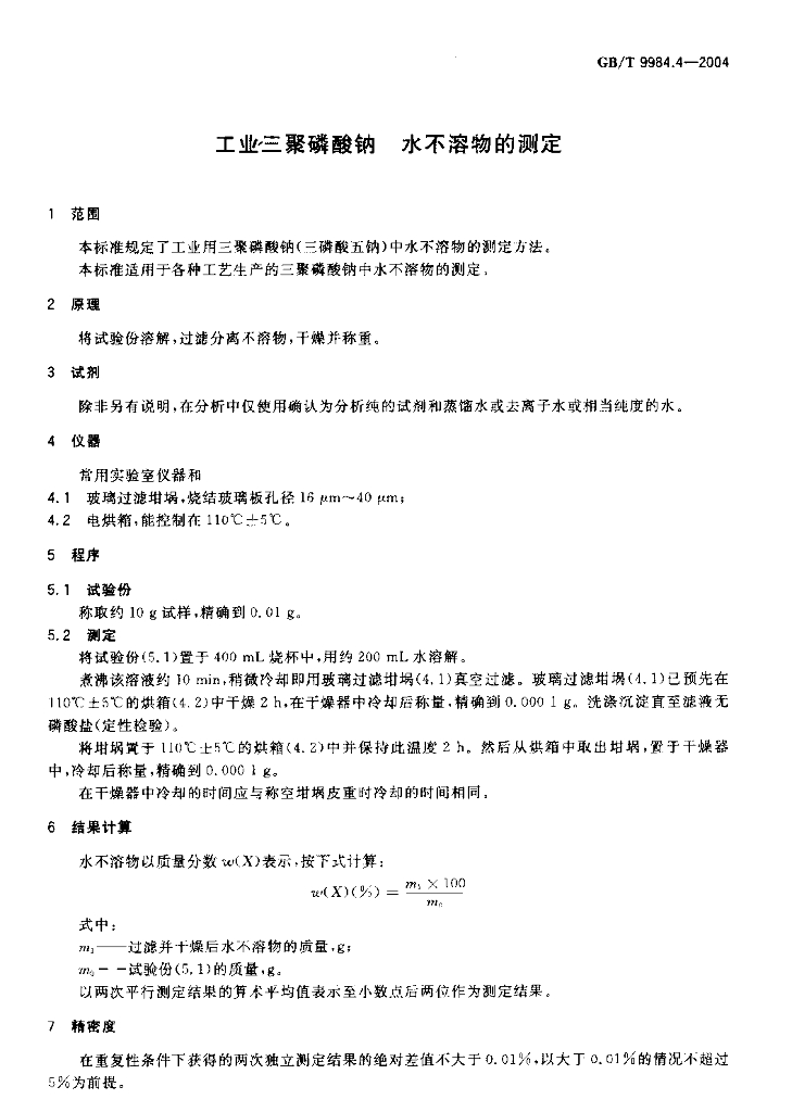 GB/T 9984.4-2004 标准预览