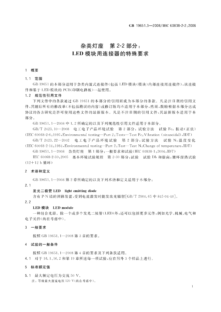 GB 19651.3-2008 标准预览