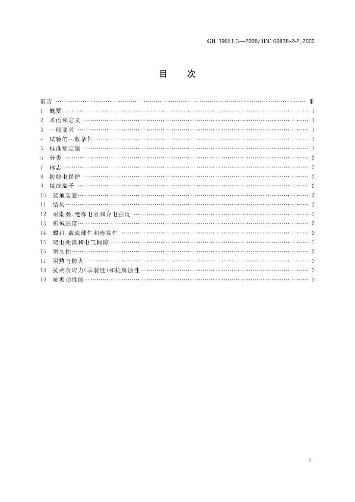 GB 19651.3-2008 标准预览