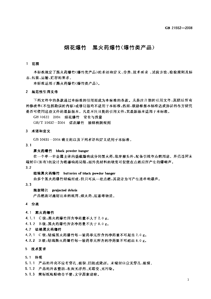 GB 21552-2008 标准预览