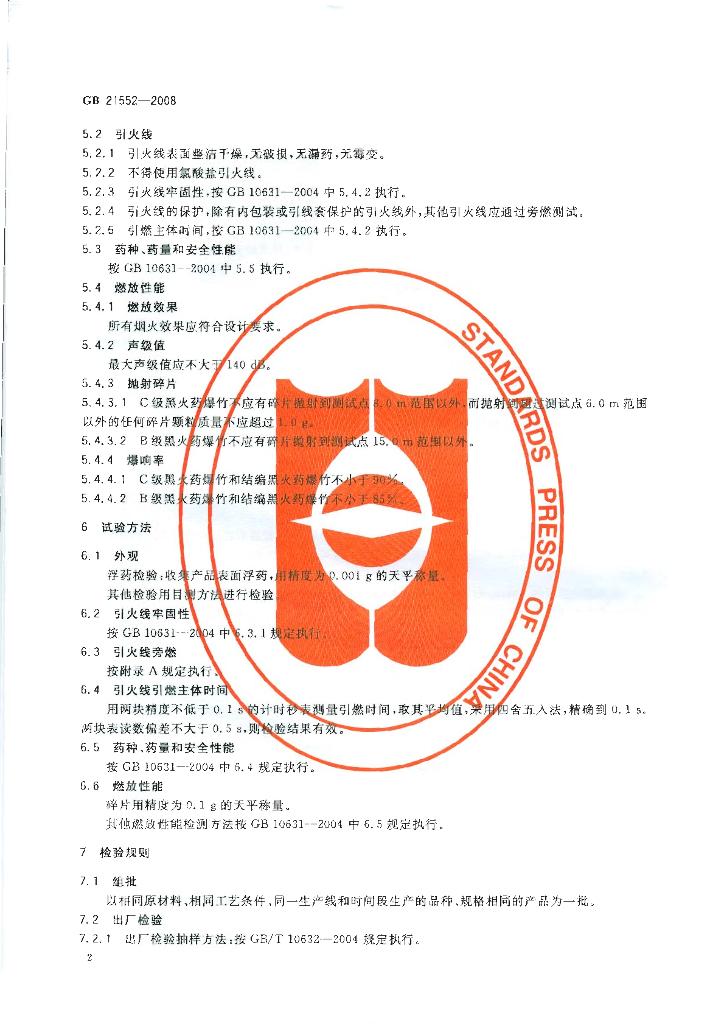 GB 21552-2008 标准预览