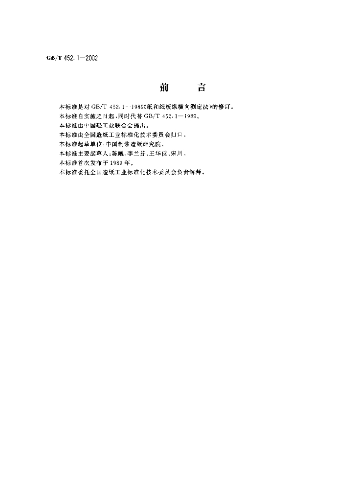 GB/T 452.1-2002 标准预览