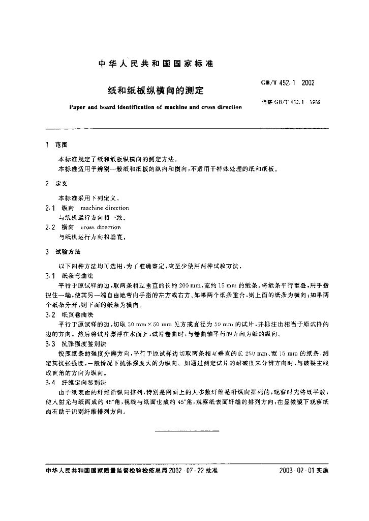 GB/T 452.1-2002 标准预览