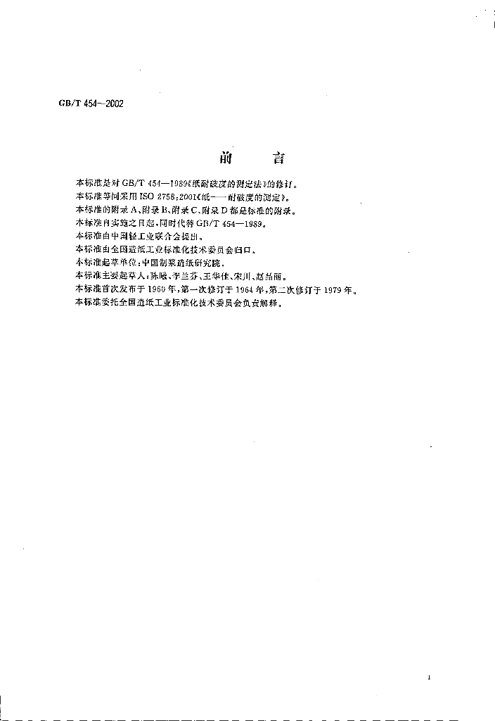 GB/T 454-2002 标准预览