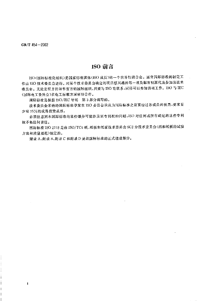 GB/T 454-2002 标准预览