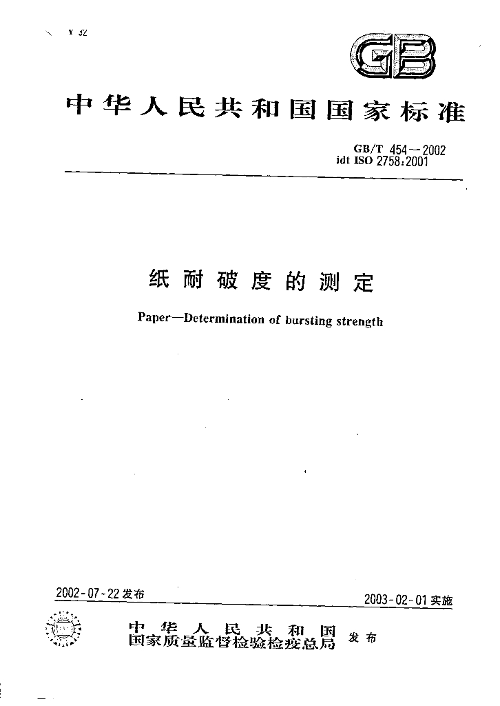 GB/T 454-2002 标准预览