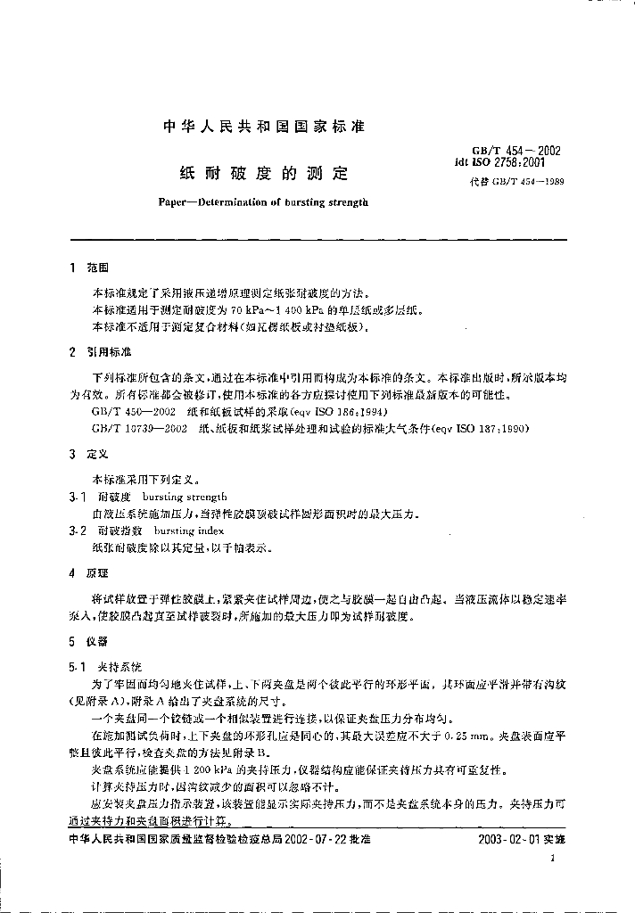 GB/T 454-2002 标准预览